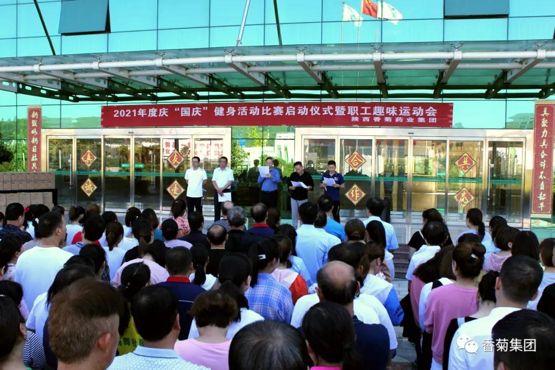 金年会金字招牌至上网站2021年度庆“国庆”健身项目比赛启动仪式暨职工趣味运动会圆满完成